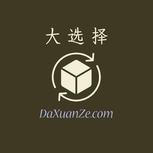 大选择